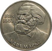 1 рубль - 165 лет со дня рождения Карла Маркса, 1983 год