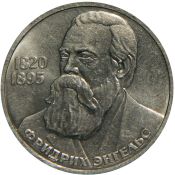 1 рубль - 165 лет со дня рождения Фридриха Энгельса, 1985 год