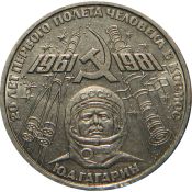 1 рубль - 20 лет первого полета человека в космос, 1981 год