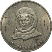 1 рубль - 20-летие первого полета в космос женщины, В. В. Терешковой, 1983 год