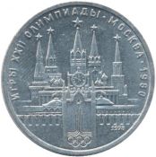1 рубль - Московский Кремль, ошибка - Куранты,1978 год
