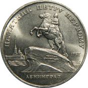 5 рублей - Памятник Петру Первому в Ленинграде, 1988 год