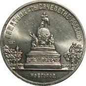 5 рублей - Памятник «Тысячелетие России» в Новгороде, 1988 год