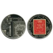 5 гривен - 100-летие выпуска первых почтовых марок Украины, Украина, 2018 год