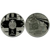5 гривен - Екатерининская церковь в г. Чернигове, Украина, 2017 год