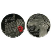 5 гривен - 70 лет освобождения Украины от фашистских захватчиков, Украина, 2014 год