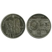 5 гривен - 60 лет Национальному музею Т.Г.Шевченко, Украина, 2009 год
