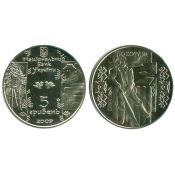 5 гривен - Бокораш (Плотогон), Украина, 2009 год