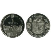 5 гривен - 725 лет г. Ровно, Украина, 2008 год