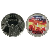 5 гривен - Революция Достоинства, Украина, 2015 год