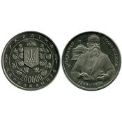 200000 карбованцев - Михаил Грушевский, Украина, 1996 год