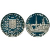 200000 карбованцев - Город герой Киев, Украина, 1995 год