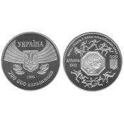 200000 карбованцев - Первое участие в летних Олимпийских играх, Украина, 1996 год