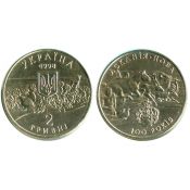 2 гривны - Аскания-Нова, Украина, 1998 год