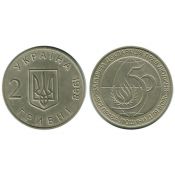 2 гривны - 50-летия Всеобщей декларации прав человека, Украина, 1998 год