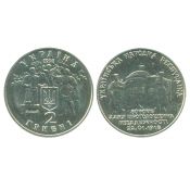 2 гривны - 80 лет провозглашения независимости УHР, Украина, 1998 год