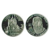 2 гривны - Любомир Гузар, Украина, 2018 год