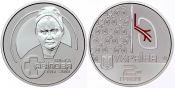 2 гривны - Ольга Авилова, Украина, 2018 год