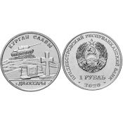 1 рубль - "Курган Славы. Дубоссарский район", Приднестровье, 2020 год