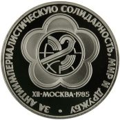 1 рубль - "XII Всемирный фестиваль молодежи и студентов", 1988 год, Новодел
