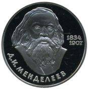 1 рубль - 150-летие со дня рождения русского химика Д. И. Менделеева, 1988 год, Новодел