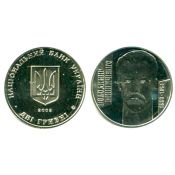 2 гривны - Владимир Винниченко, Украина, 2005 год