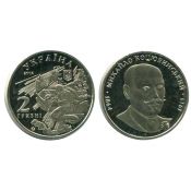 2 гривны - Михаил Коцюбинский, Украина, 2004 год