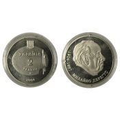 2 гривны - Михаил Дерегус, Украина, 2004 год