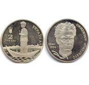2 гривны - Александр Довженко, Украина, 2004 год