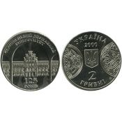 2 гривны - 125 лет Черновицкому государственному университету, Украина, 2000 год