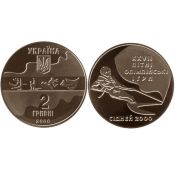 2 гривны - Парусный спорт, Украина, 2000 год