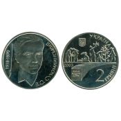 2 гривны - Василий Сухомлинский, Украина, 2003 год