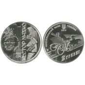2 гривны - Нестор Махно, Украина, 2013 год