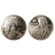2 гривны - Евгений Березняк, Украина, 2014 год