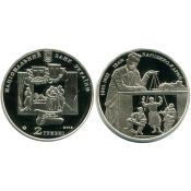 2 гривны - Иван Карпенко-Карый, Украина, 2015 год