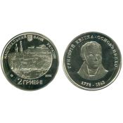 2 гривны - Григорий Квитка-Основьяненко, Украина, 2008 год