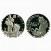 2 гривны - Татьяна Яблонская, Украина, 2017 год
