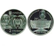 2 гривны - 200 лет Харьковскому национальному аграрному университету имени. В. Докучаева, Украина, 2016 год