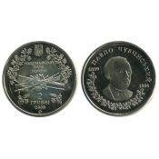 2 гривны - Павел Чубинский, Украина, 2009 год