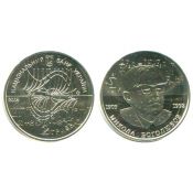 2 гривны - Николай Боголюбов, Украина, 2009 год