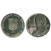 2 гривны - Борис Мартос, Украина, 2009 год