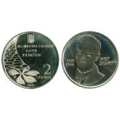 2 гривны - Олег Ольжич, Украина, 2007 год