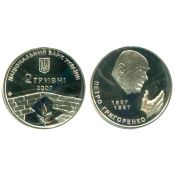 2 гривны - Петр Григоренко, Украина, 2007 год