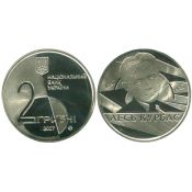 2 гривны - Лесь Курбас, Украина, 2007 год