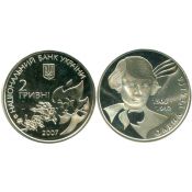 2 гривны - Елена Телига, Украина, 2007 год