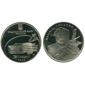 2 гривны - Михаил Лысенко, Украина, 2006 год
