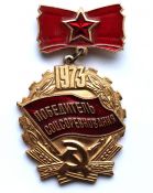 Значок - победитель соцсоревнования 1973 год