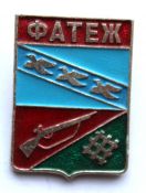 Значок - Фатеж