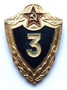 Значок - 3 классность