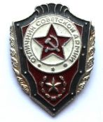 Значок - Отличник советской армии